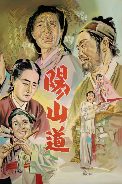 Movie poster for Yangsan Province (1955)