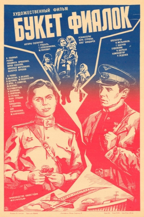 Movie poster for Bouquet of Violets (1983)