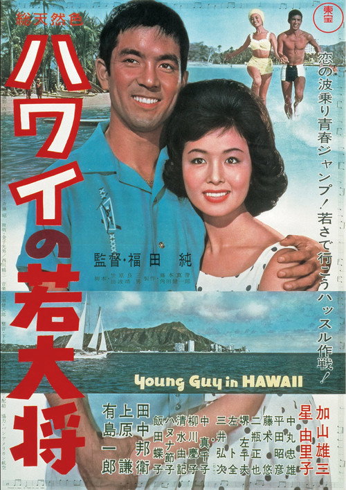 Movie poster for Young Guy in Hawaii (1963)