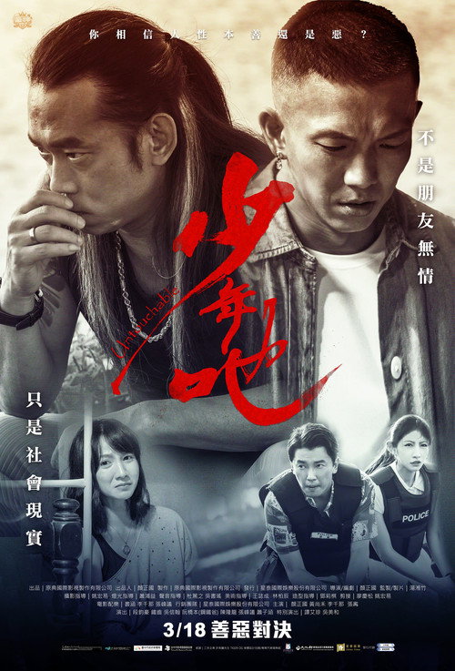 Movie poster for Untouchable (2022)