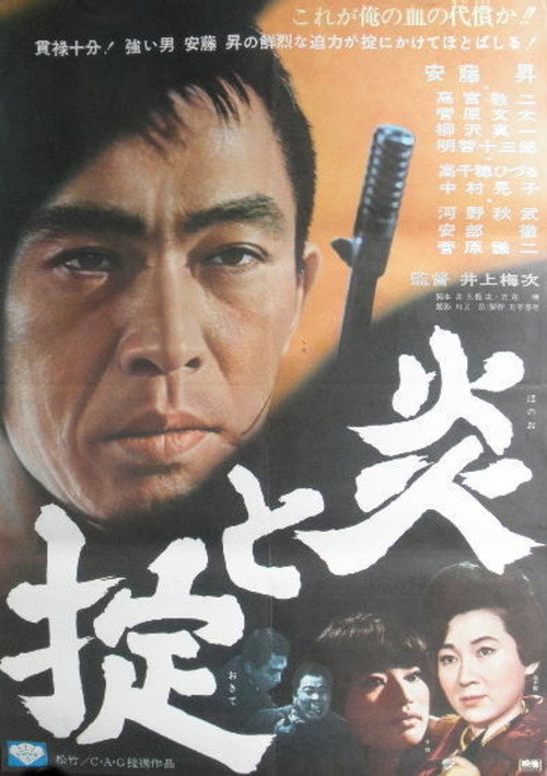 Movie poster for Flame and the Code (1966)