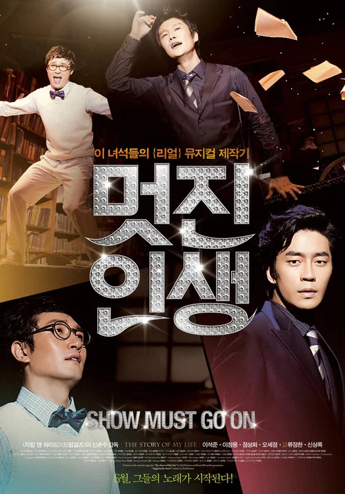Movie poster for The Story of My Life (2011)
