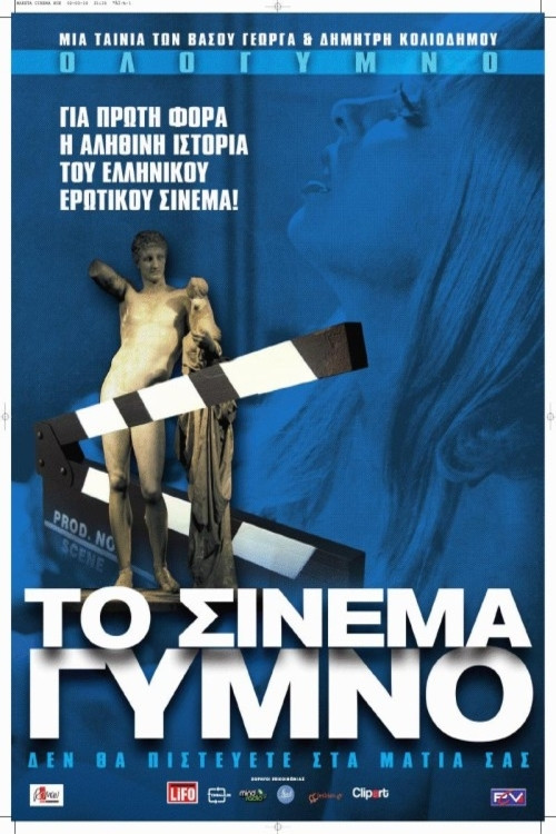 Movie poster for Naked Cinema (2010)