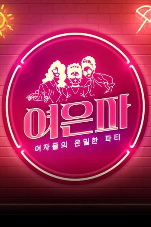 Home Alone: Girls' Secret Party poster