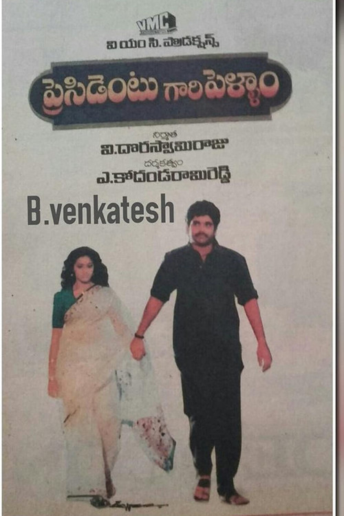 Movie poster for President Gari Pellam (1992)