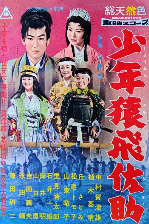 Movie poster for Kid Magician Sasuke (1958)