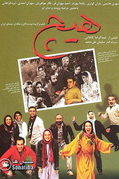 Movie poster for Nothing (2010)
