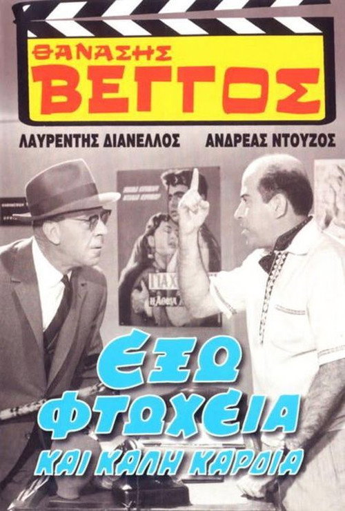 Movie poster for Out Poverty and Good Heart (1964)