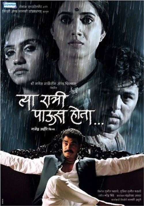 Movie poster for Tya Ratri Paus Hota (2009)