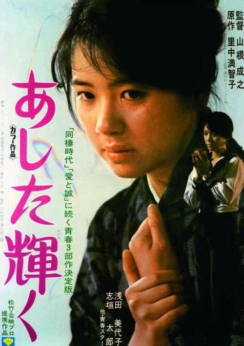 Movie poster for Tomorrow Will Shine (1974)