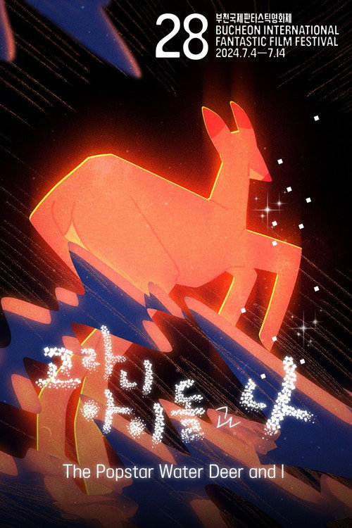 Movie poster for The Popstar Water Deer and I (2024)