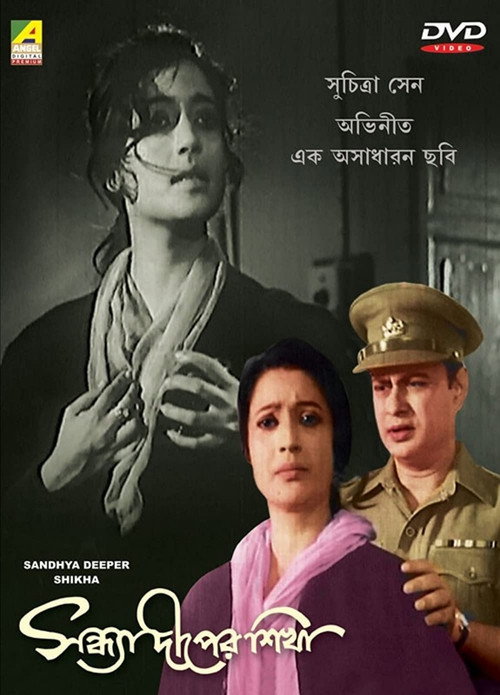 Movie poster for Sandhya Deeper Sikha (1964)