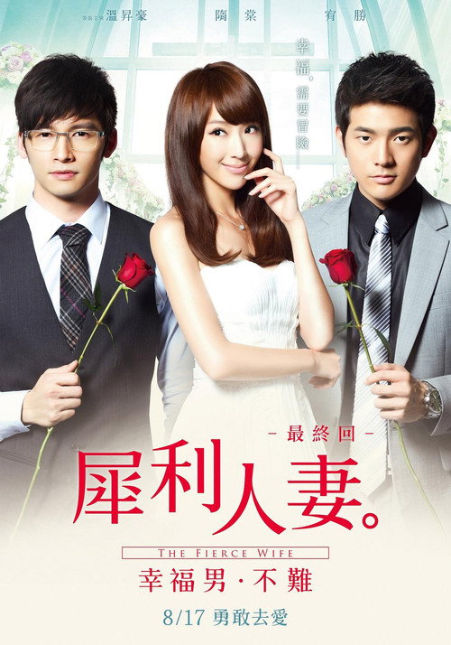 Movie poster for The Fierce Wife Final Episode (2012)