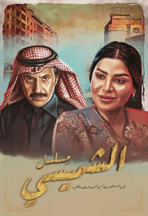 Lyali Al Shamsi poster