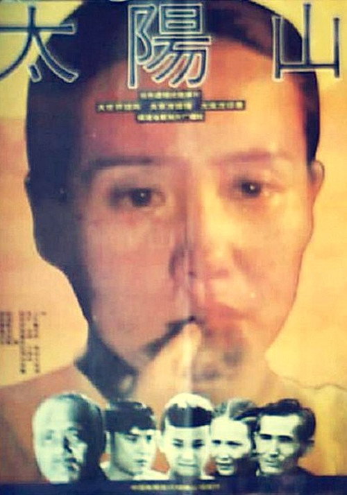 Movie poster for Sun Mountain (1992)