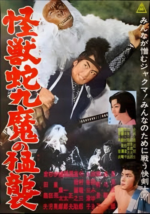 Movie poster for Strike of the Jaguma (1961)