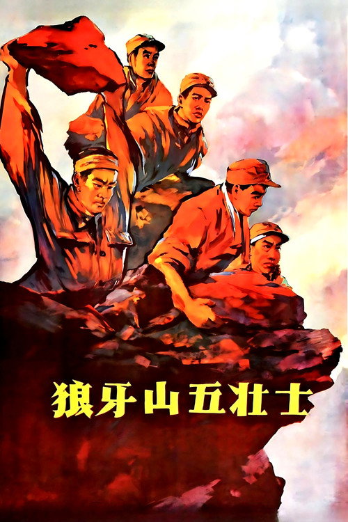 Movie poster for Five heroes on Langya Mountain (1958)