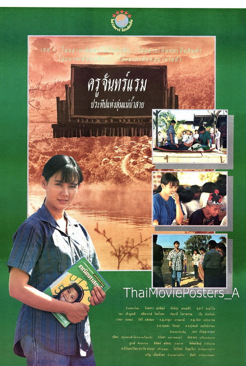 Movie poster for Teacher Chanram (1992)