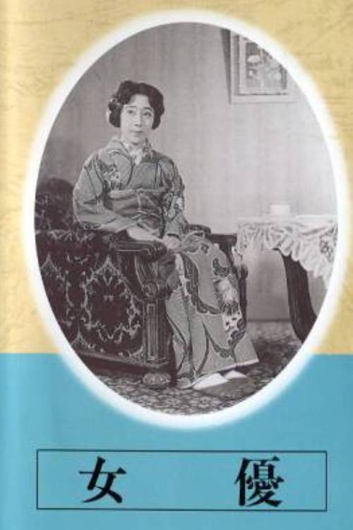 Movie poster for Actress (1947)