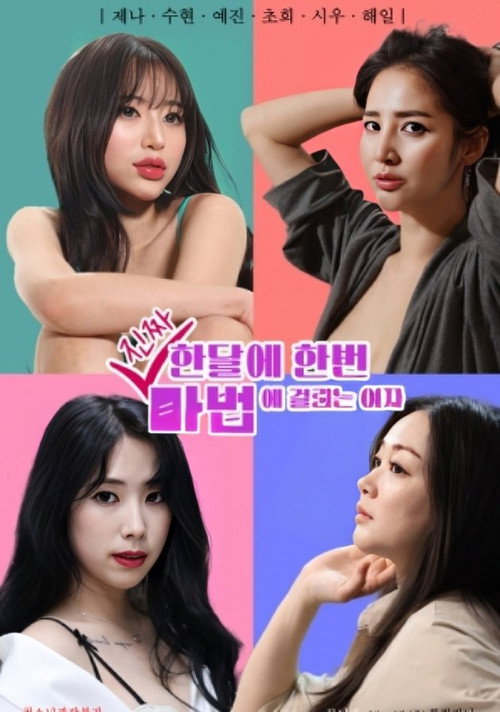 Movie poster for Woman Who Falls Under a Real Spell Once a Month (2024)