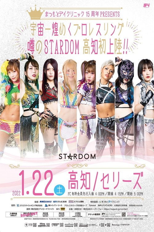 Movie poster for Stardom in Kochi ~ Matsumoto Day Clinic 15th Anniversary (2022)