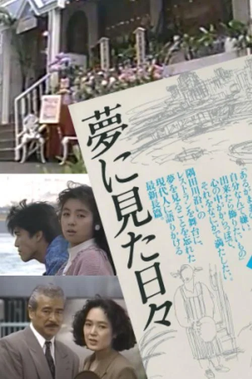 Series poster for Yume ni Mita Hibi (1989)