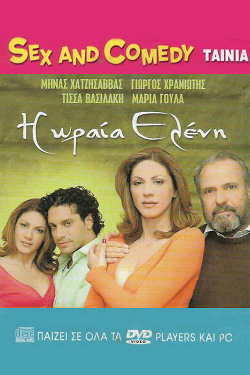 Movie poster for Η Ωραία Ελένη (2004)