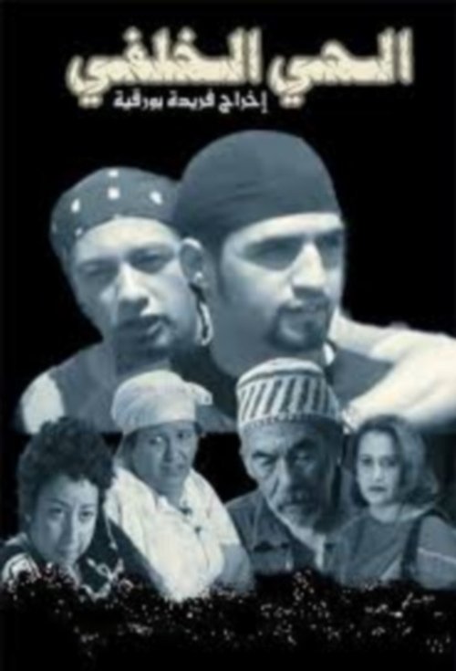 Movie poster for The Outskirts (2006)