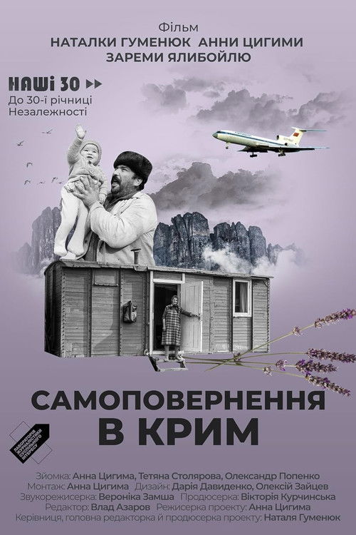 Movie poster for Self-Return to Crimea (2021)