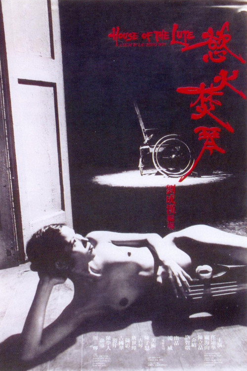 Movie poster for House of the Lute (1980)