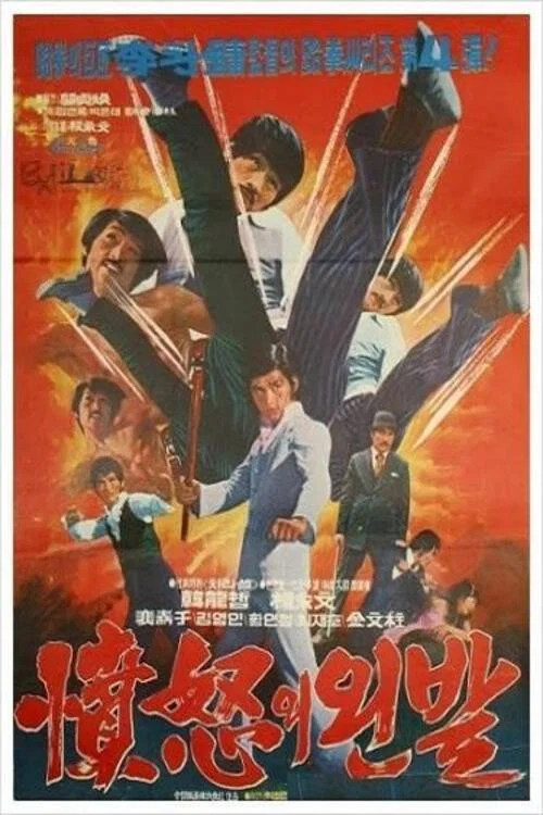 Movie poster for Left Foot of Wrath (1974)
