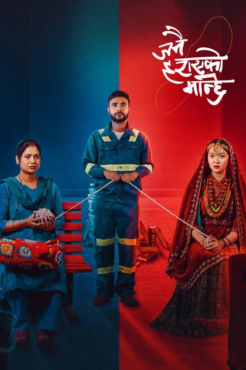 Movie poster for Janai Harayeko Manchhe: सम्बन्धका धागाहरु (2025)