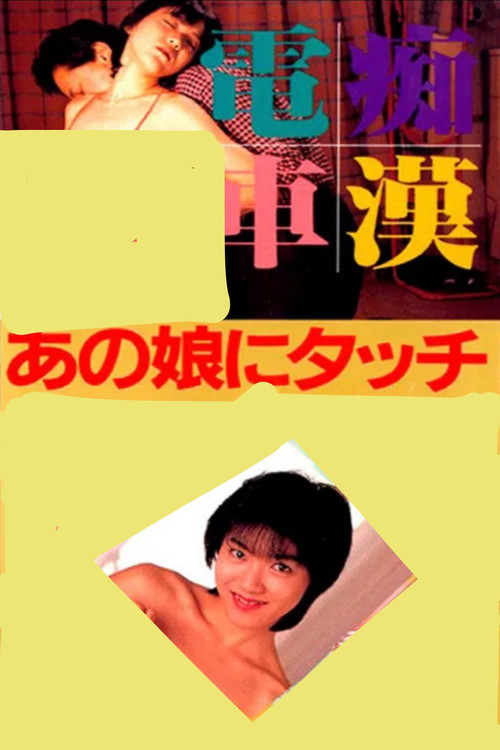 Ichido hashitai Aniki no yomesan poster