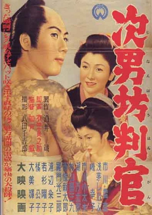 Movie poster for The Magistrate (1955)