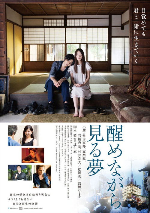 Movie poster for The Unfading Dream We Have (2014)