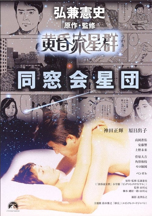 Movie poster for Like Shooting Stars in the Twilight (2002)