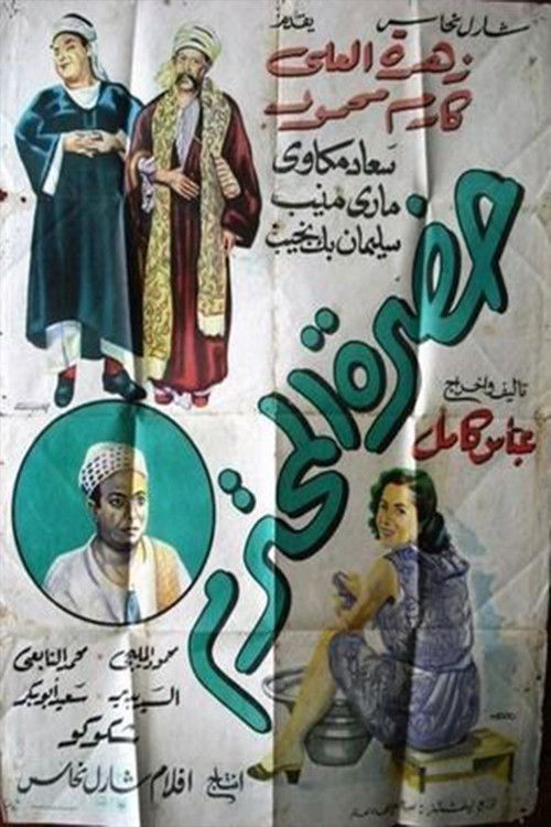 Movie poster for Hadrat Al-Muhtaram (1952)