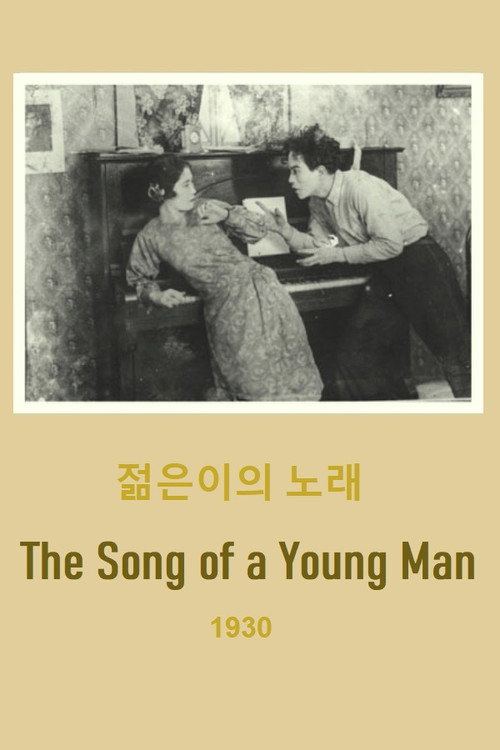 Movie poster for The Song of a Young Man (1930)