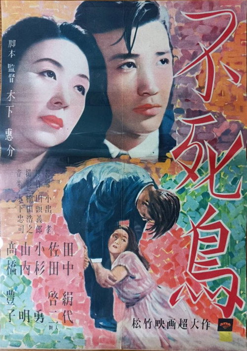 Movie poster for Phoenix (1947)