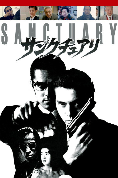 Movie poster for Sanctuary (1995)