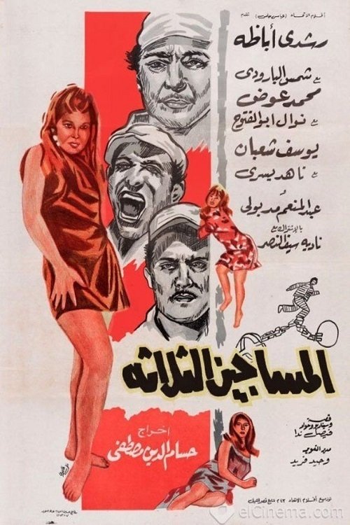 Movie poster for Al-Masageen Al-Talata (1968)