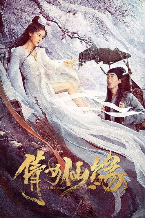 Movie poster for A Fairy Tale (2020)