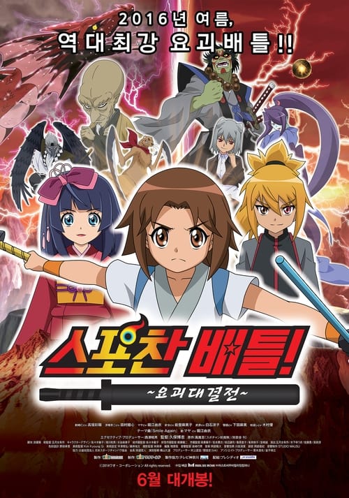 Movie poster for Spochan-Anime The Movie: Youkai Spochan Battle (2014)