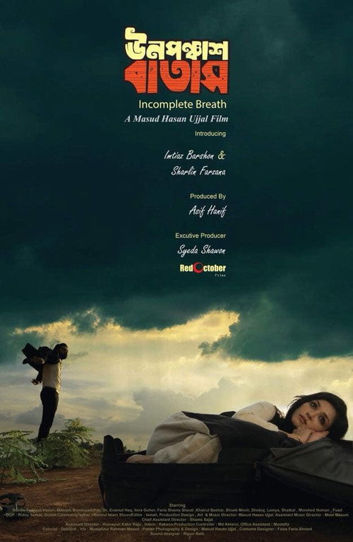 Movie poster for Incomplete Breath (2020)