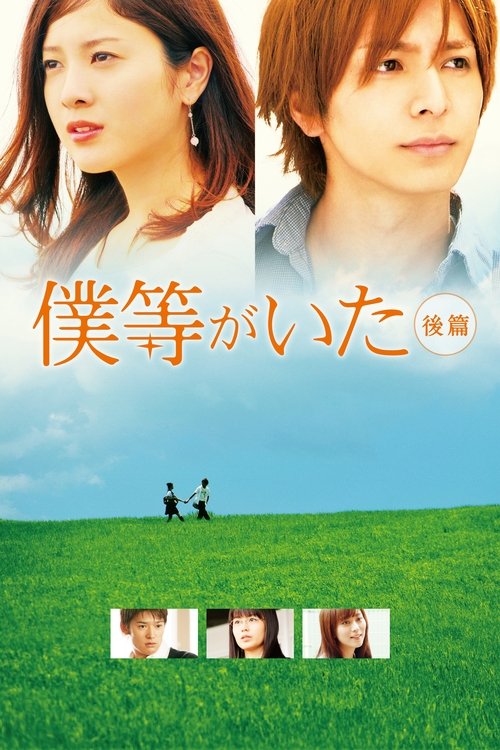 Movie poster for We Were There: True Love (2012)