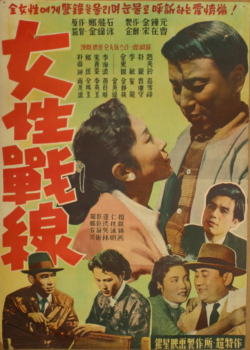 Movie poster for A Woman's War (1957)