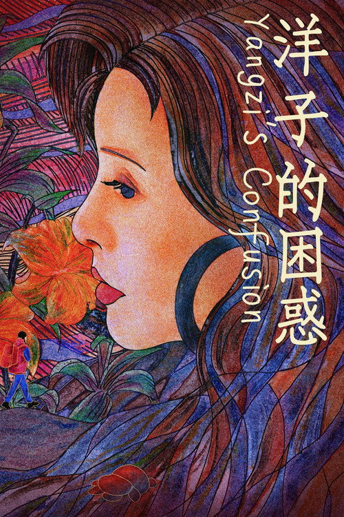 Movie poster for Yangzi's Confusion (2023)