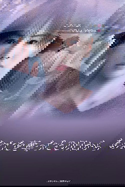 Since I Took You Away poster