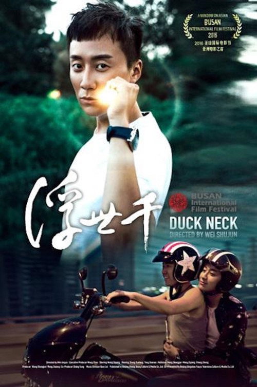 Movie poster for Duck Neck (2016)