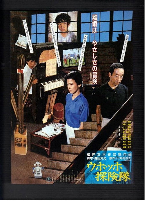 Movie poster for The House of Wedlock (1986)